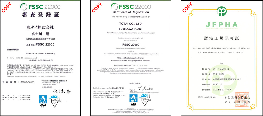 FSSC22000の審査登録証